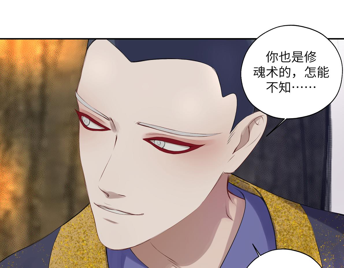 《病危将军作死日常》第五十一回 魂术？ 第24页