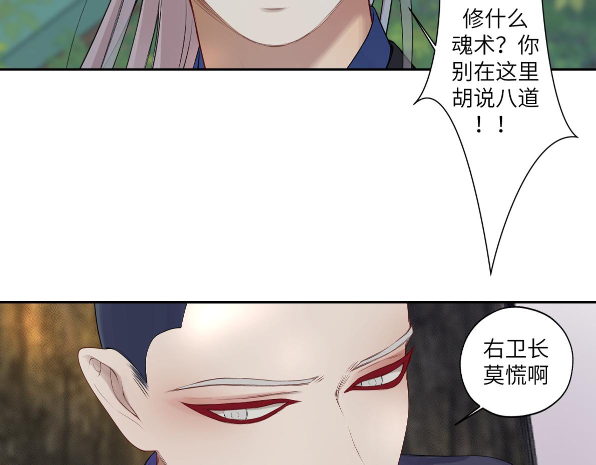 《病危将军作死日常》第五十一回 魂术？ 第26页