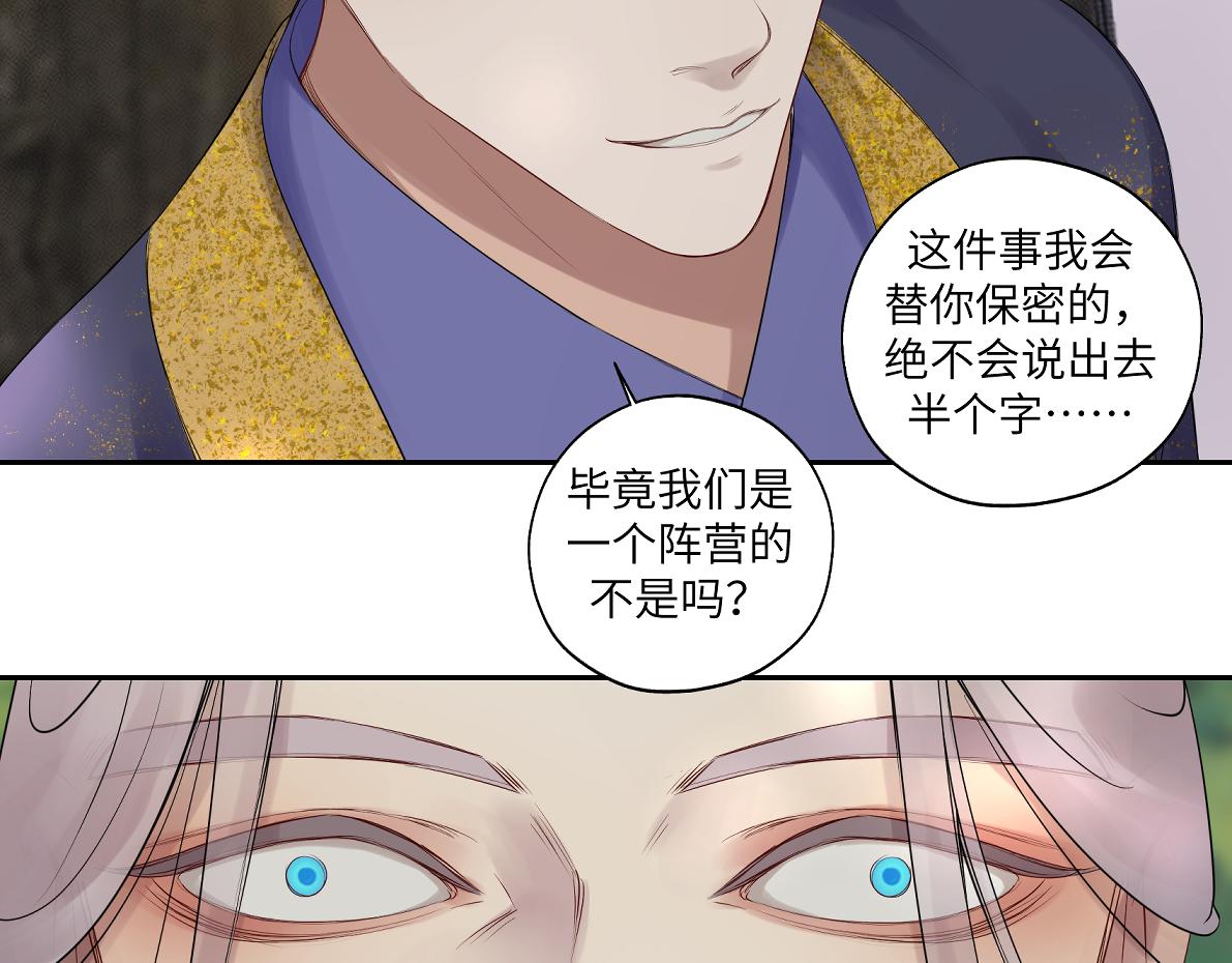 《病危将军作死日常》第五十一回 魂术？ 第27页