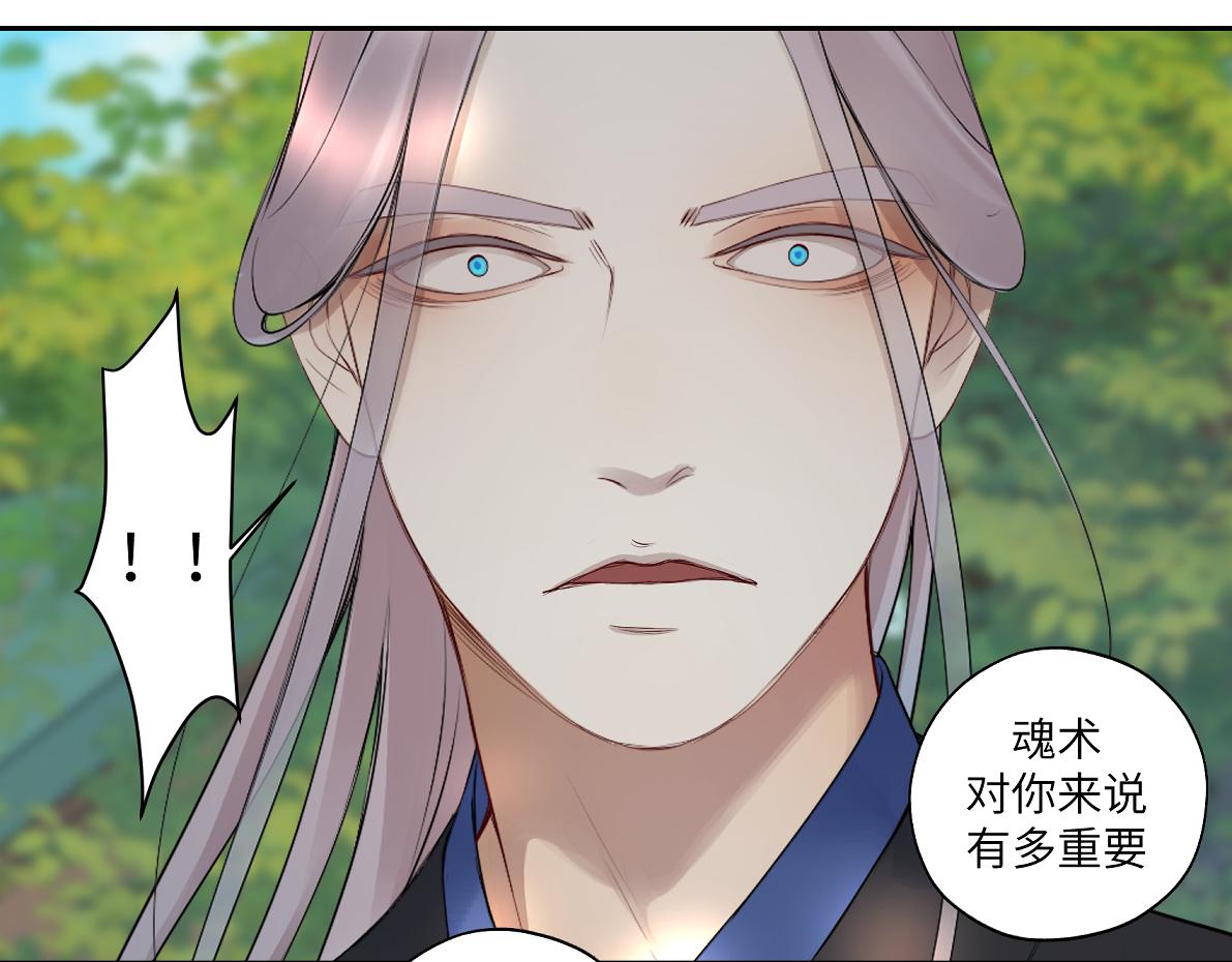 《病危将军作死日常》第五十一回 魂术？ 第30页