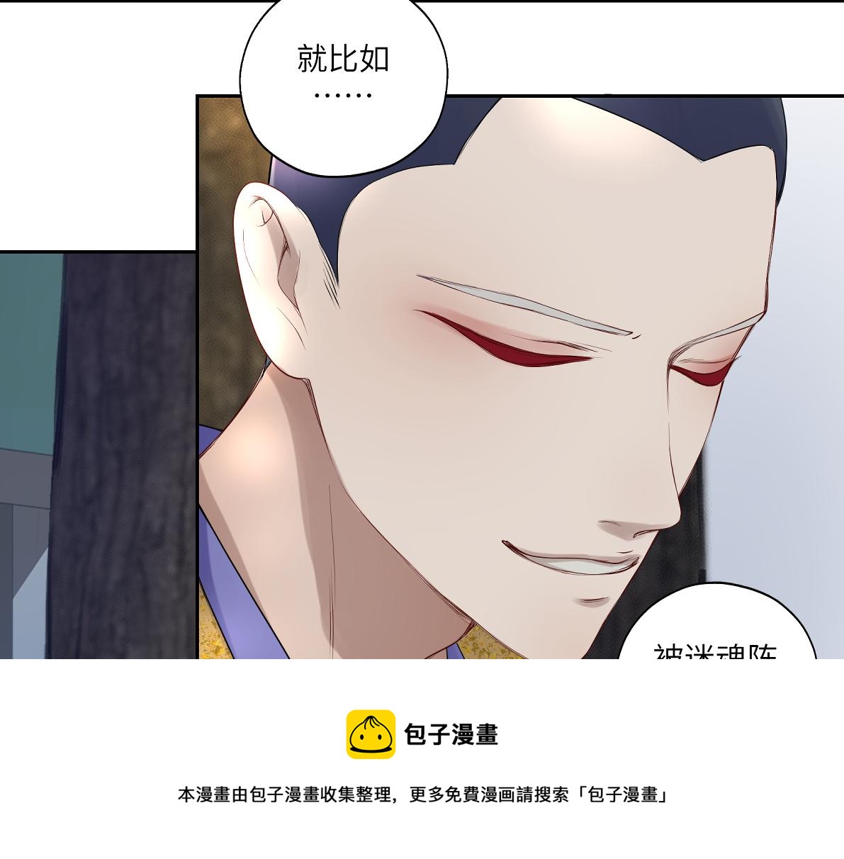 《病危将军作死日常》第五十一回 魂术？ 第31页