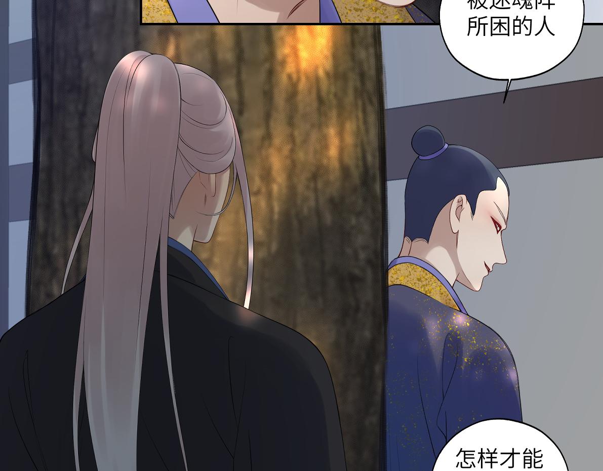 《病危将军作死日常》第五十一回 魂术？ 第32页