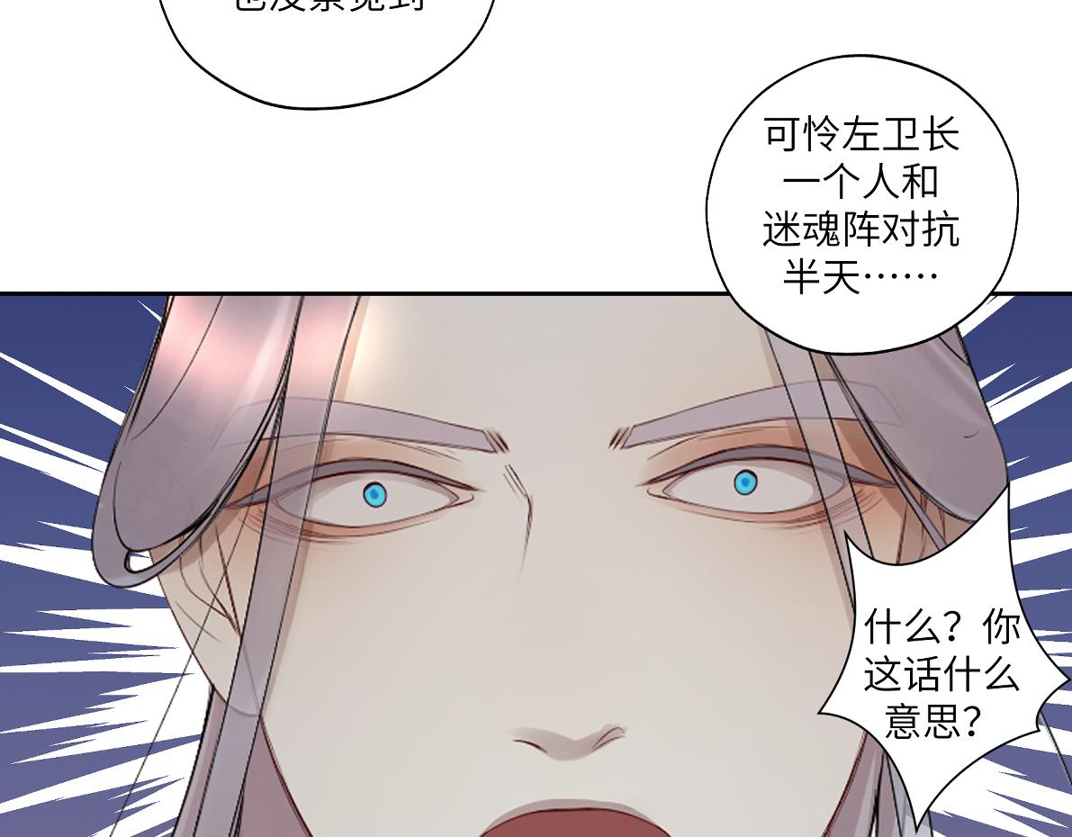 《病危将军作死日常》第五十一回 魂术？ 第35页