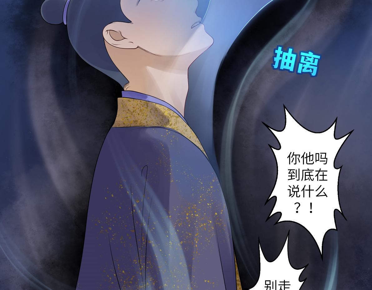 《病危将军作死日常》第五十一回 魂术？ 第37页