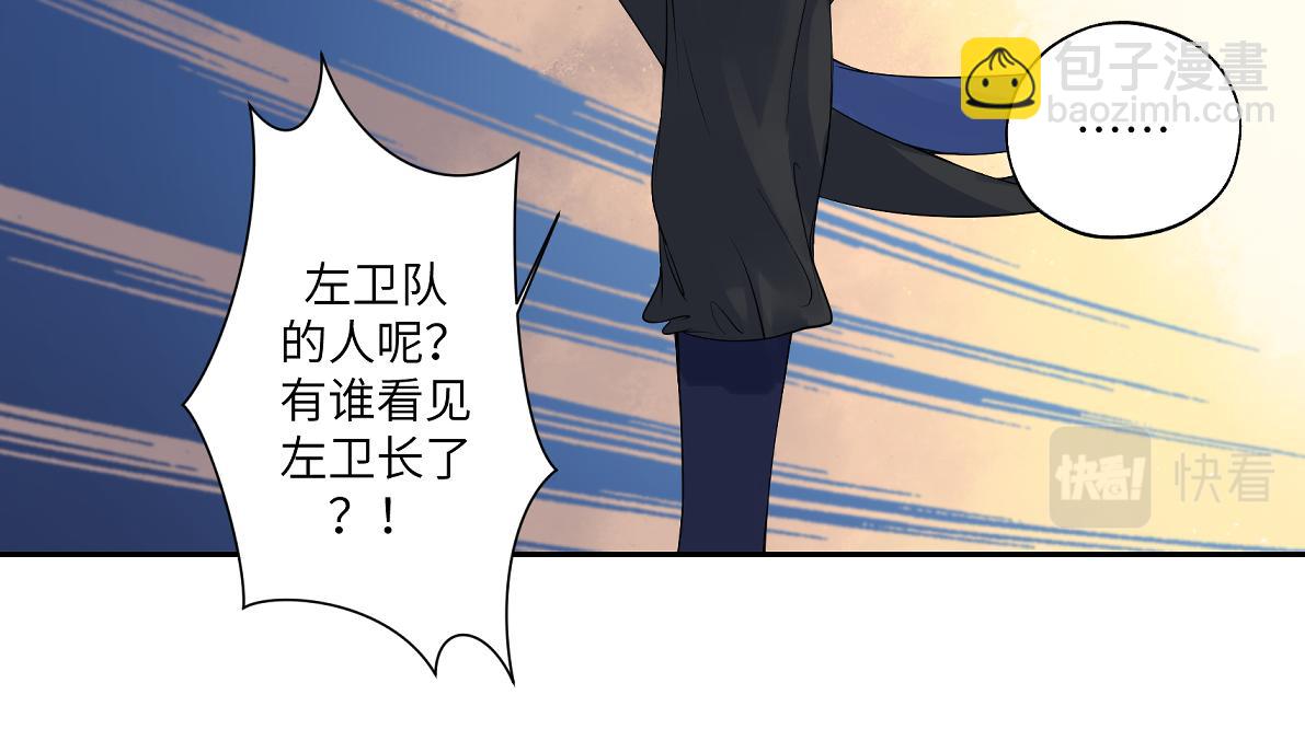《病危将军作死日常》第五十一回 魂术？ 第48页