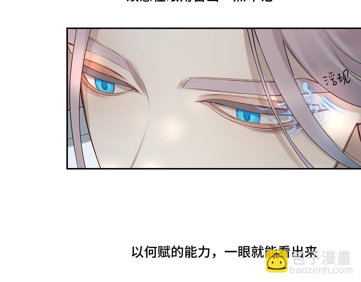 《病危将军作死日常》第五十一回 魂术？ 第5页