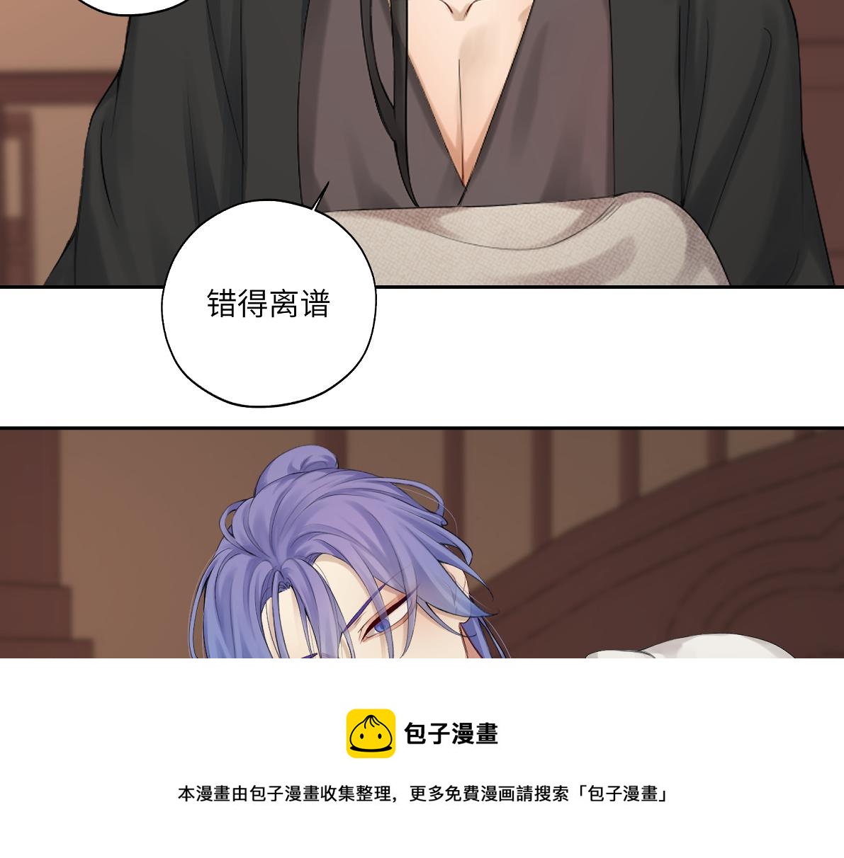 《病危将军作死日常》第五十回 将军你怎么了 第11页