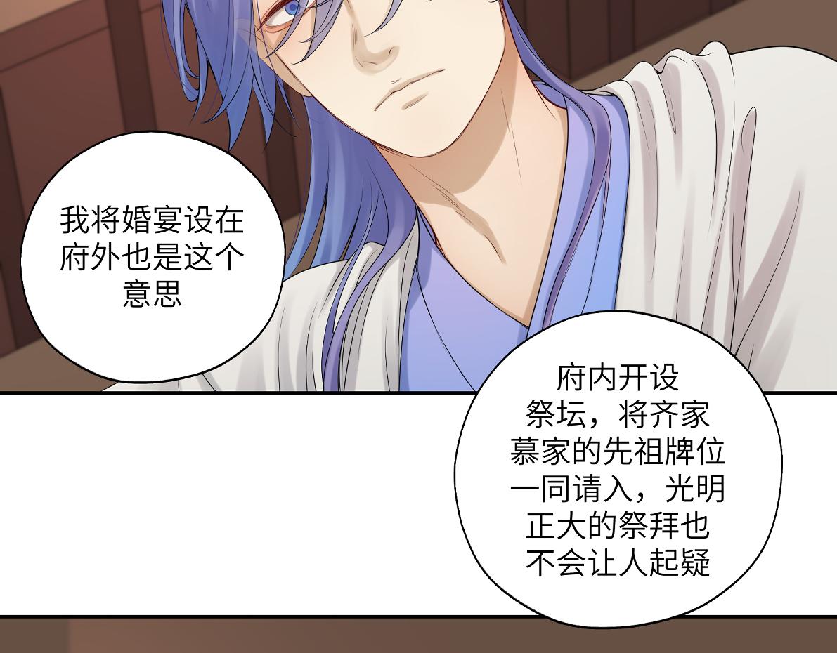 《病危将军作死日常》第五十回 将军你怎么了 第16页