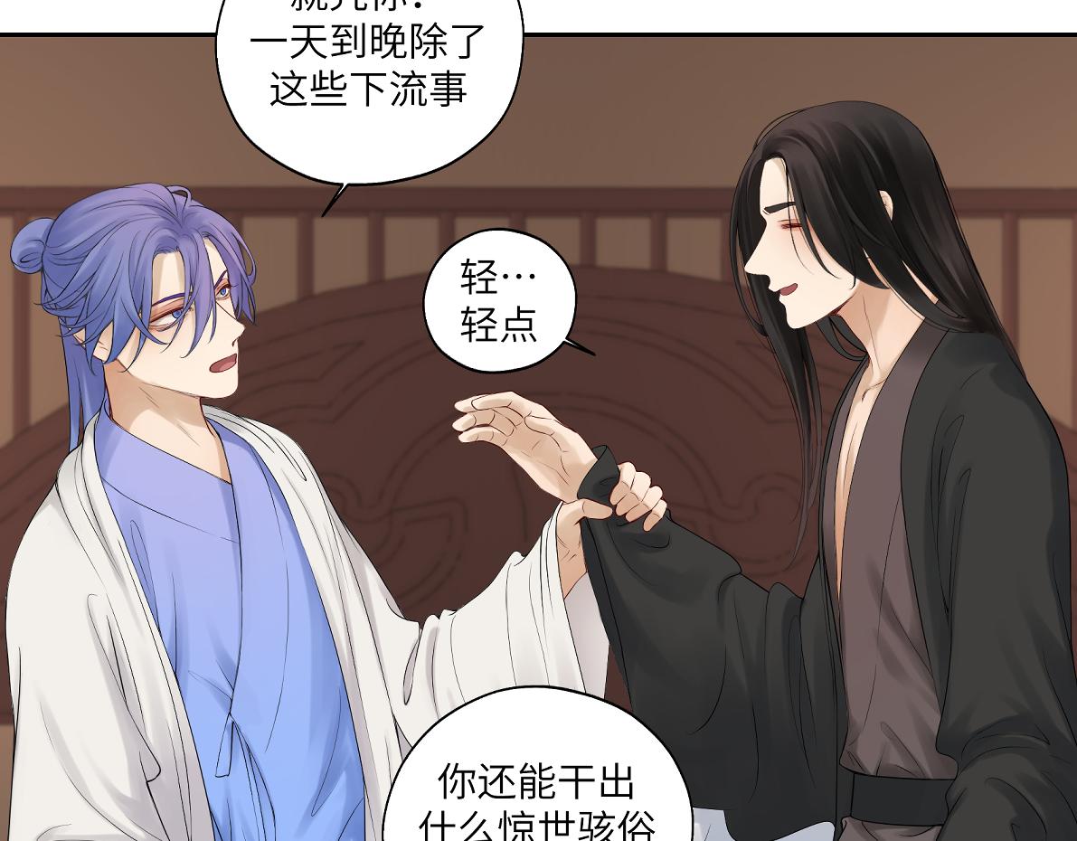 《病危将军作死日常》第五十回 将军你怎么了 第25页