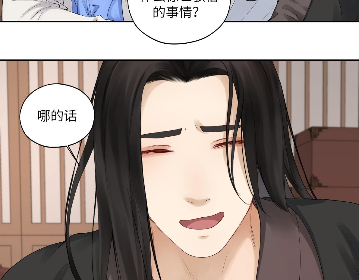 《病危将军作死日常》第五十回 将军你怎么了 第26页