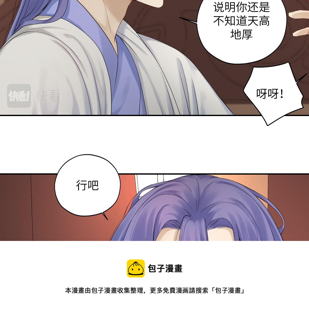 《病危将军作死日常》第五十回 将军你怎么了 第31页