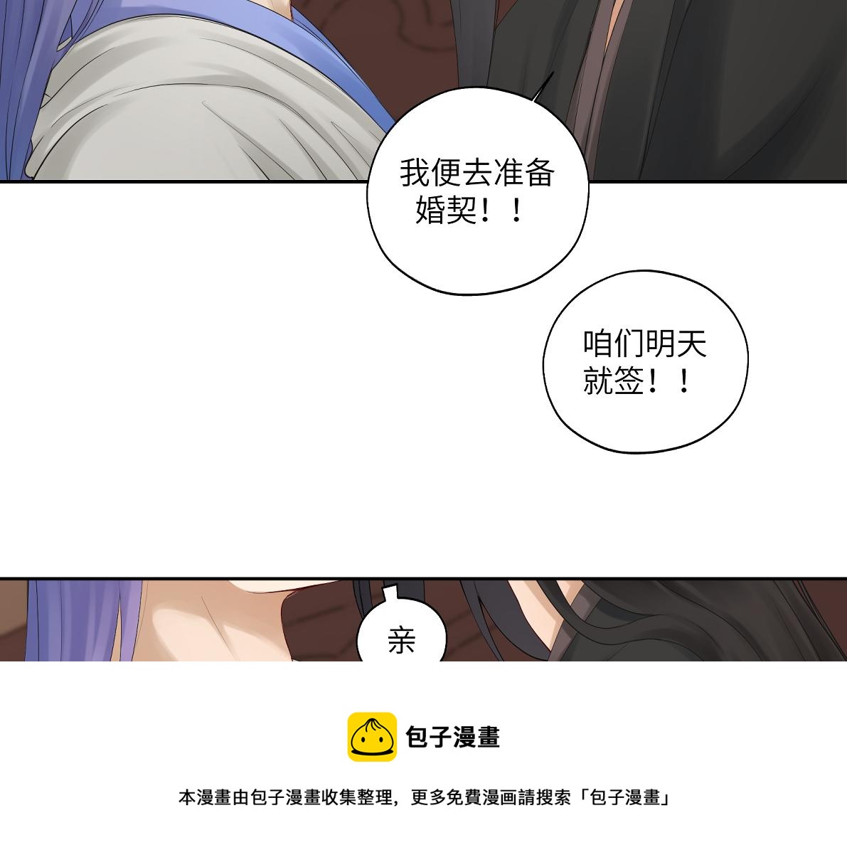 《病危将军作死日常》第五十回 将军你怎么了 第41页