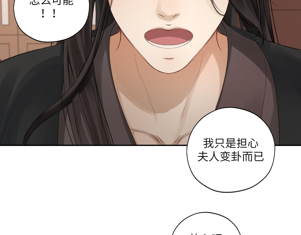 《病危将军作死日常》第五十回 将军你怎么了 第48页