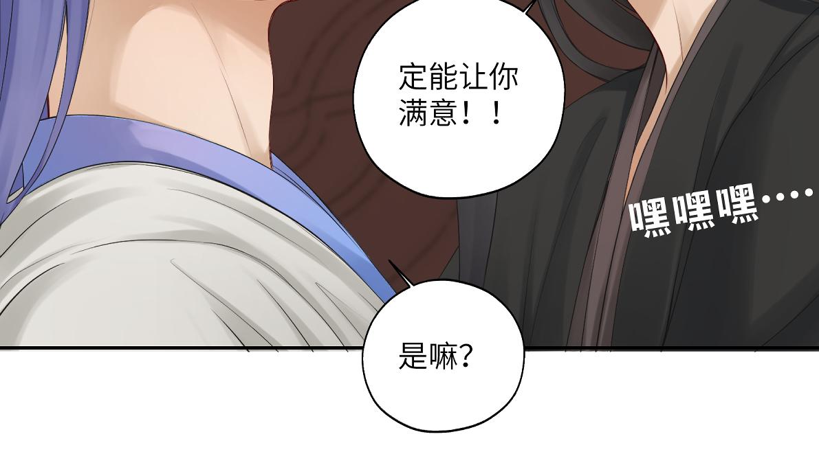 《病危将军作死日常》第五十回 将军你怎么了 第50页