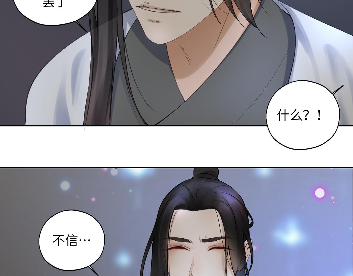 《病危将军作死日常》第五十五回 越想越离谱 第32页
