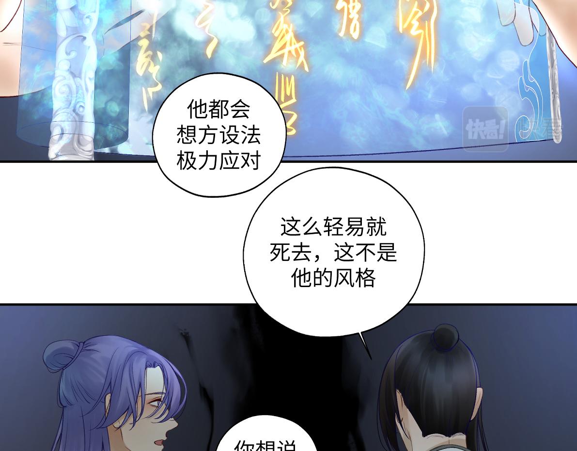 《病危将军作死日常》第五十五回 越想越离谱 第36页