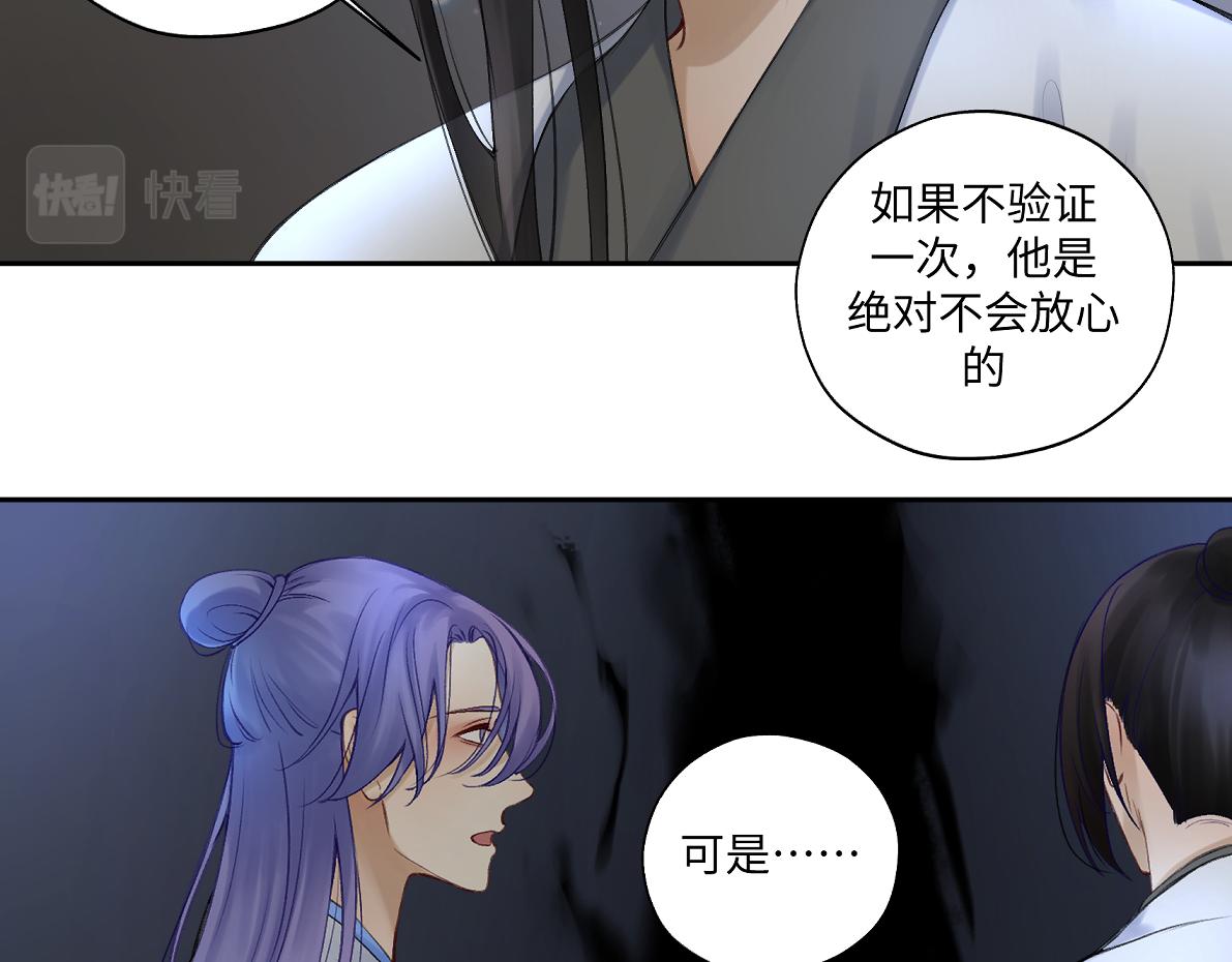 《病危将军作死日常》第五十五回 越想越离谱 第46页