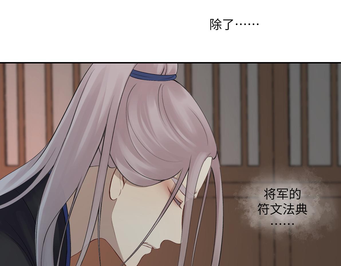 《病危将军作死日常》第五十五回 越想越离谱 第50页