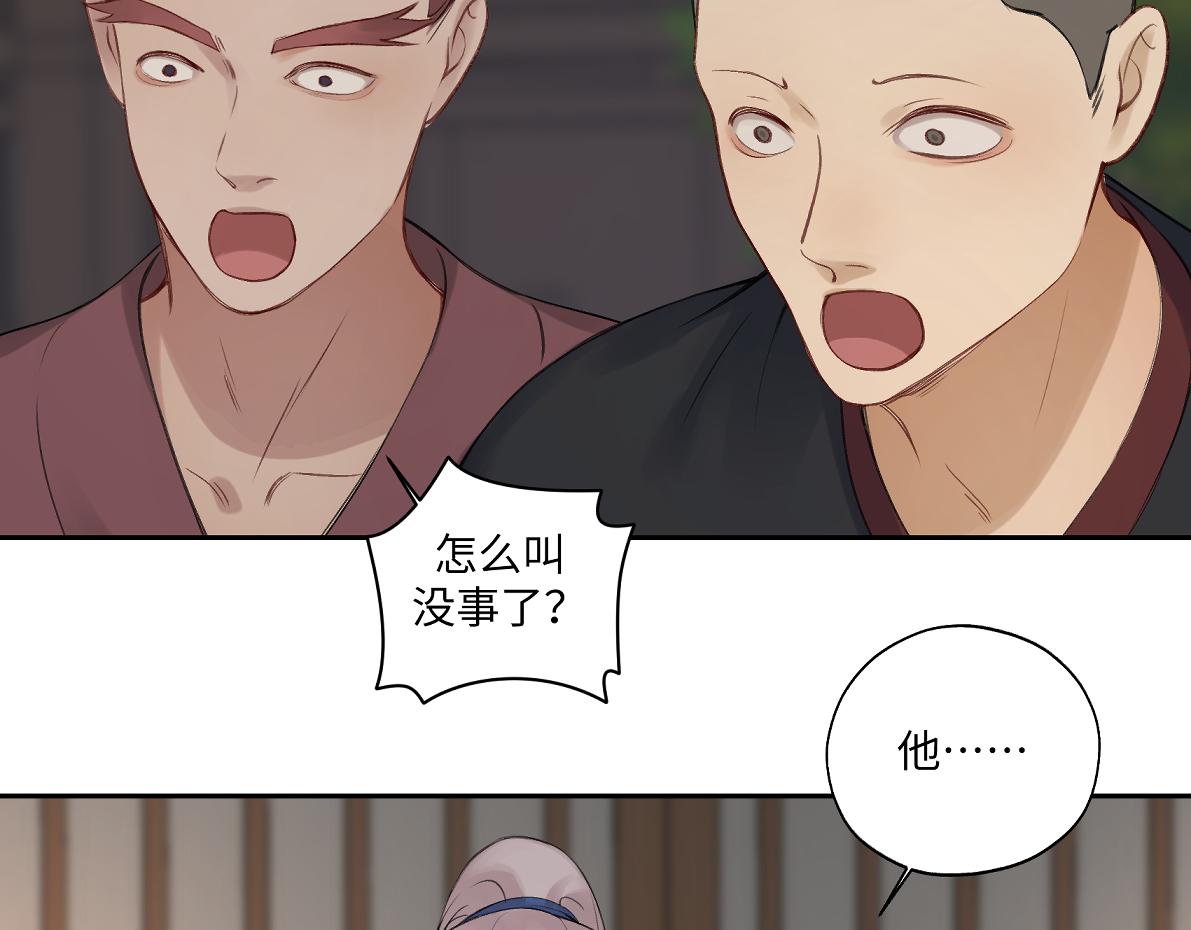 《病危将军作死日常》第五十六回 没事了 第22页
