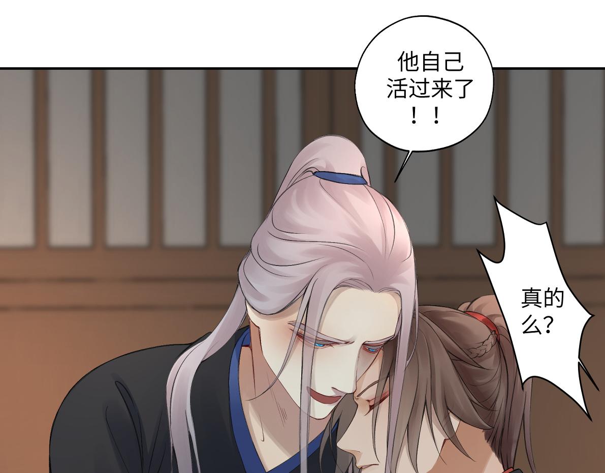 《病危将军作死日常》第五十六回 没事了 第26页