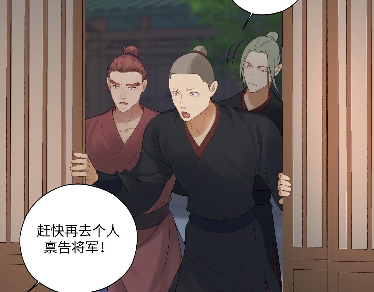 《病危将军作死日常》第五十六回 没事了 第29页