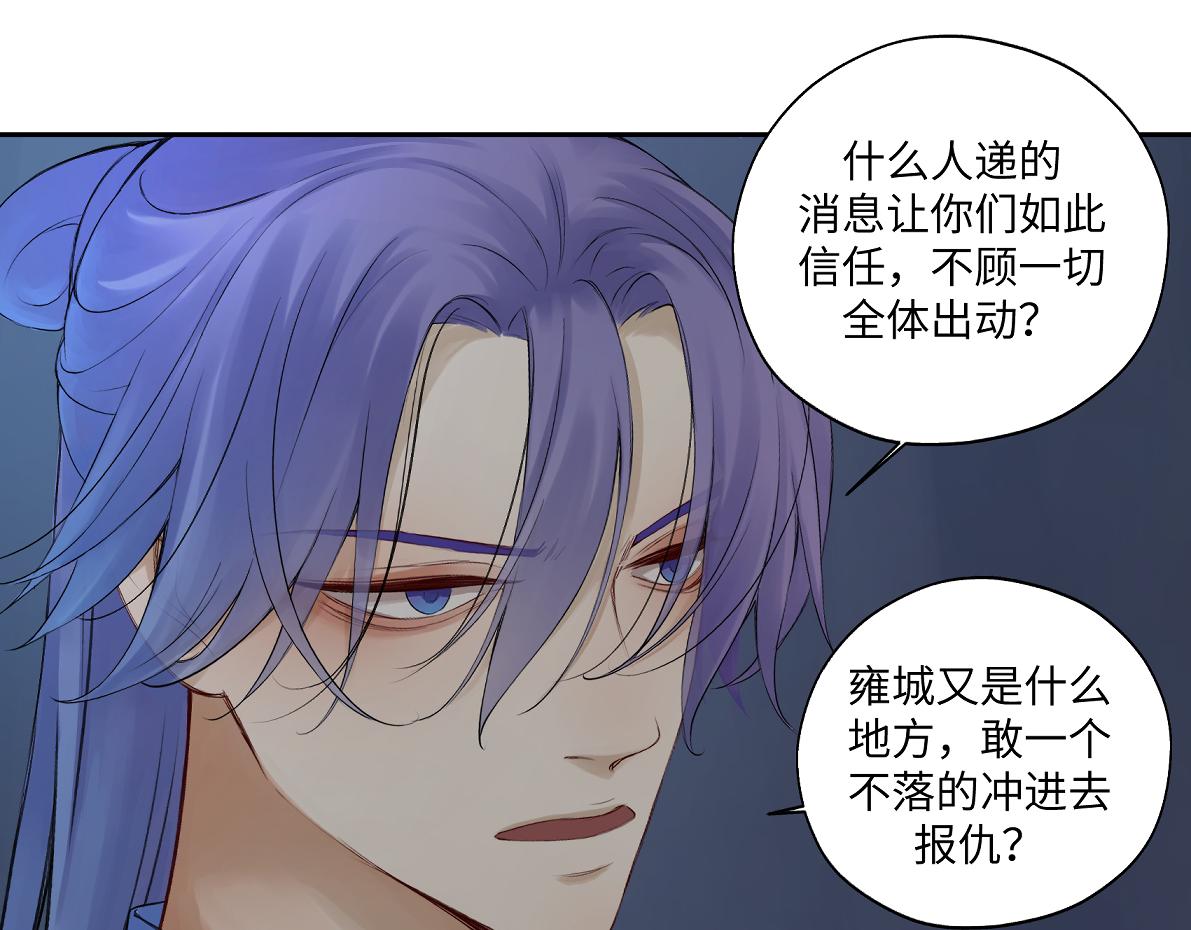 《病危将军作死日常》第五十六回 没事了 第47页