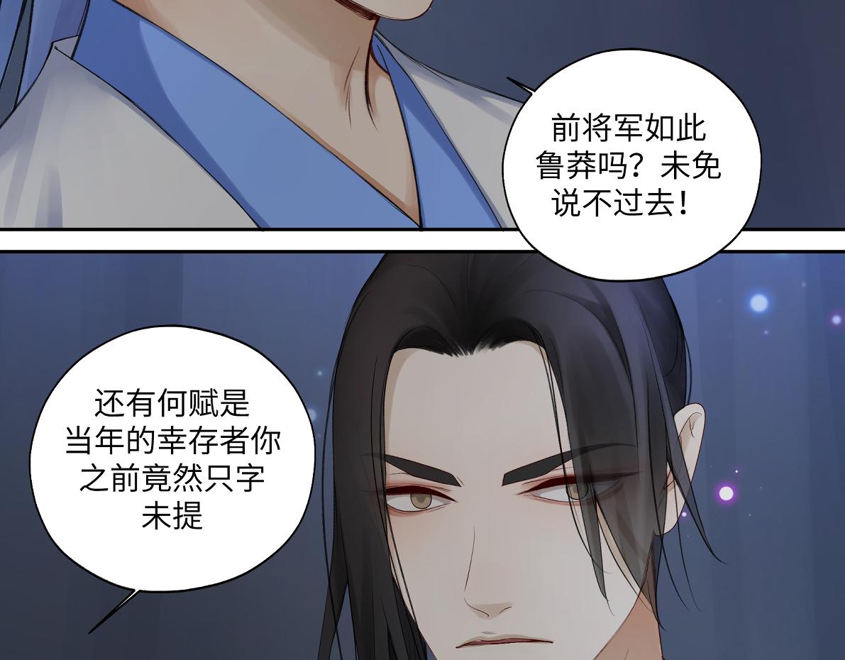 《病危将军作死日常》第五十六回 没事了 第48页
