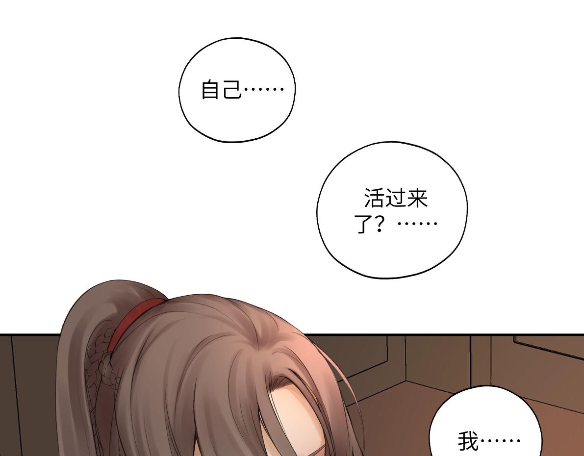 《病危将军作死日常》第五十六回 没事了 第9页