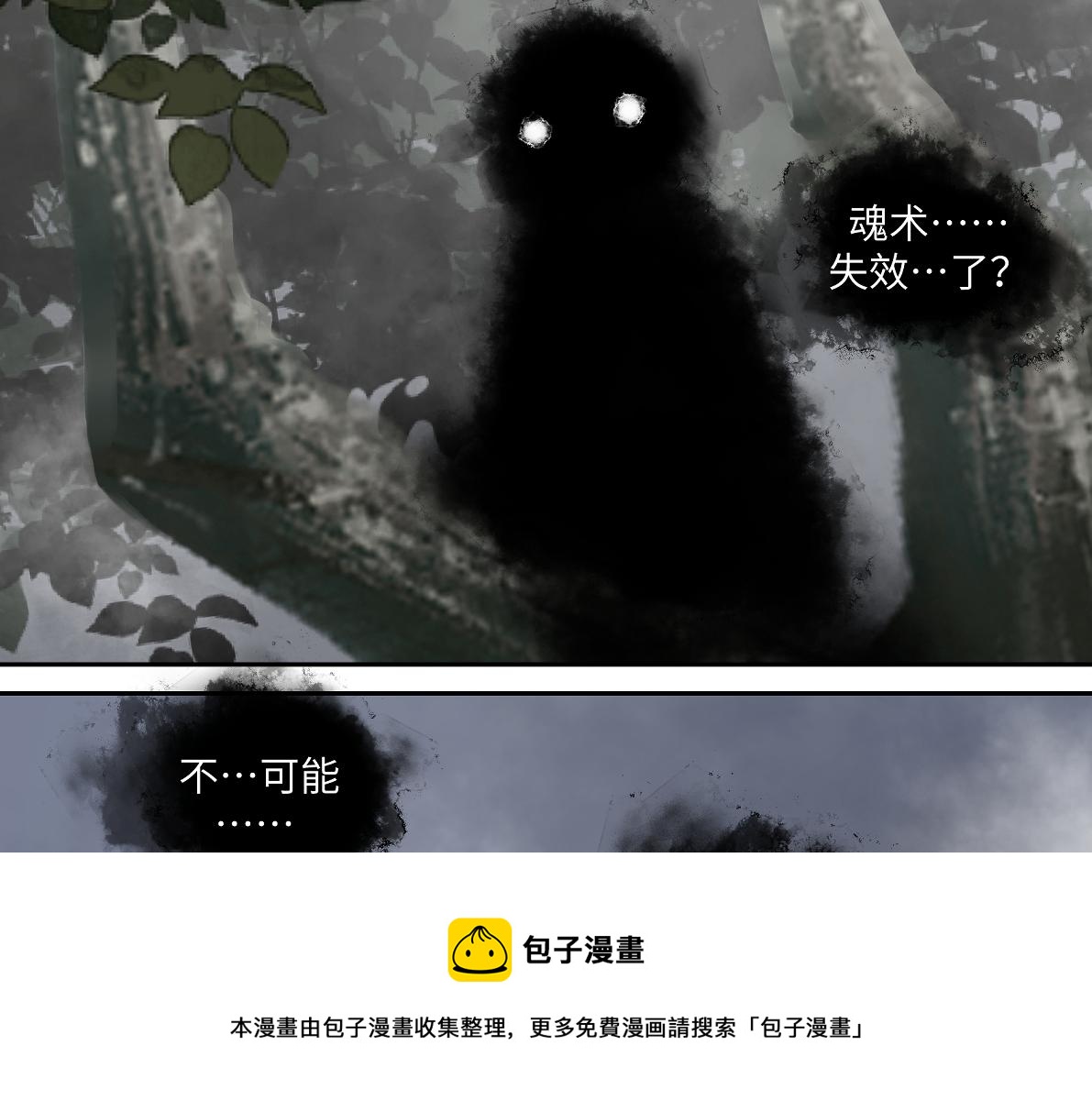 《病危将军作死日常》第五十三回 找到了 第11页