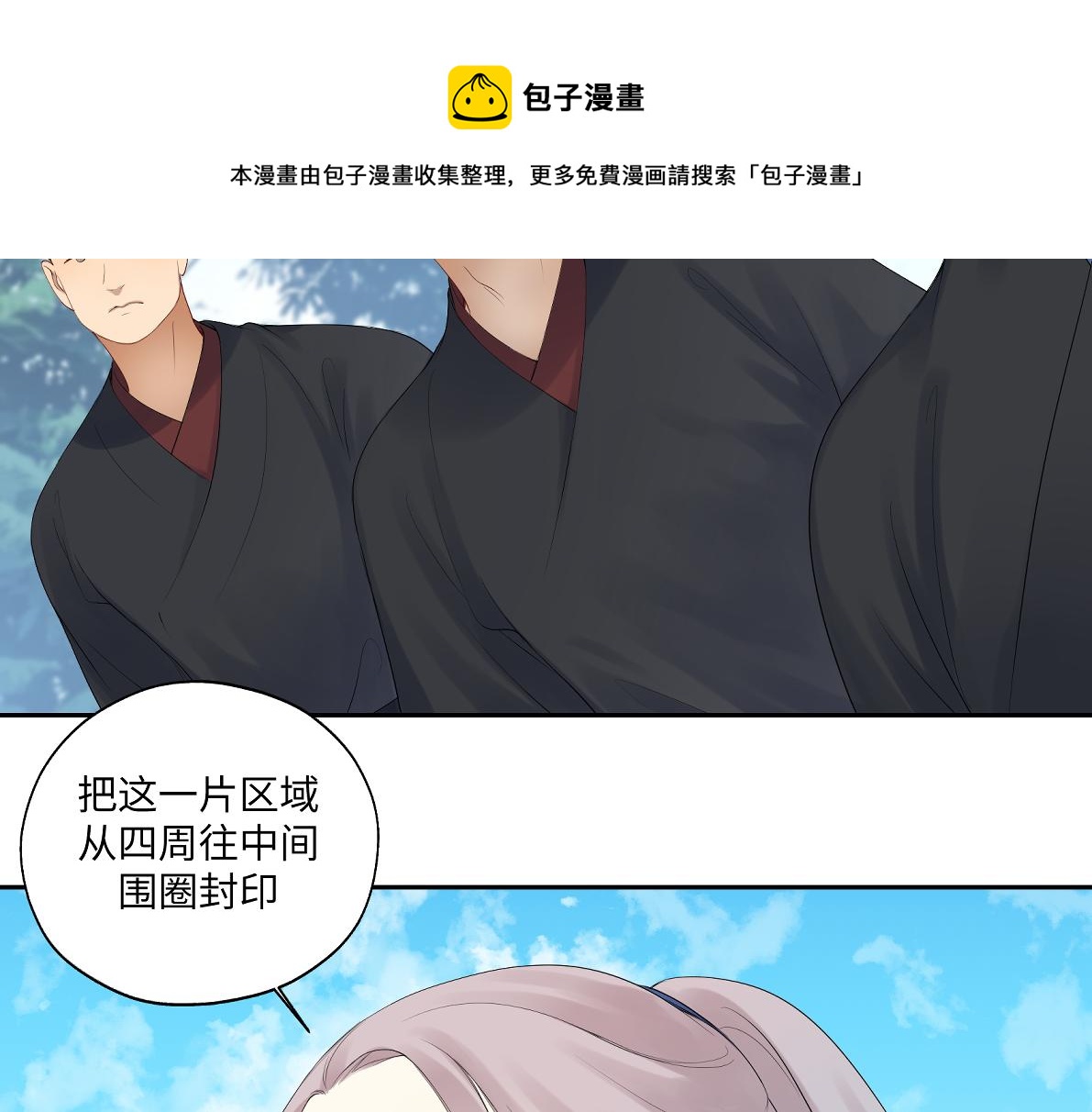 《病危将军作死日常》第五十三回 找到了 第31页