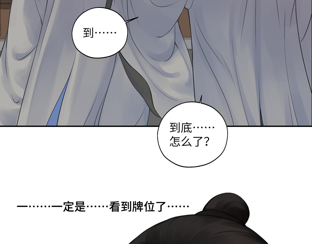《病危将军作死日常》第五十八回 劝不了 第18页