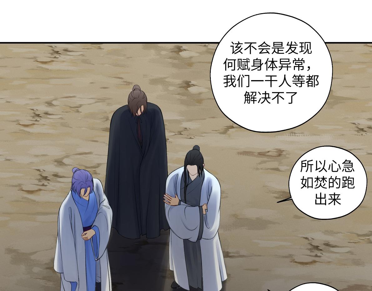 《病危将军作死日常》第五十八回 劝不了 第49页