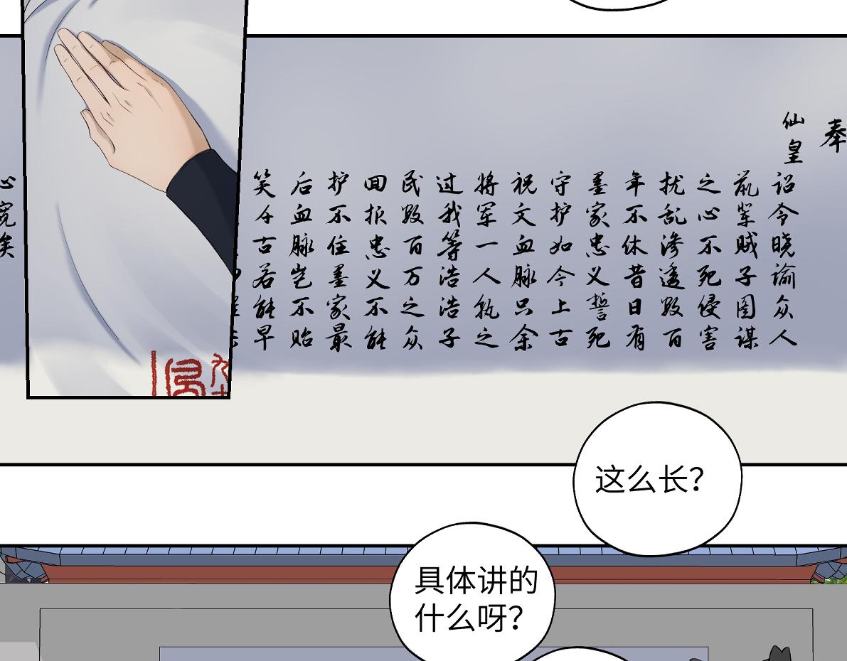 《病危将军作死日常》第五十九回 婚期后延 第17页