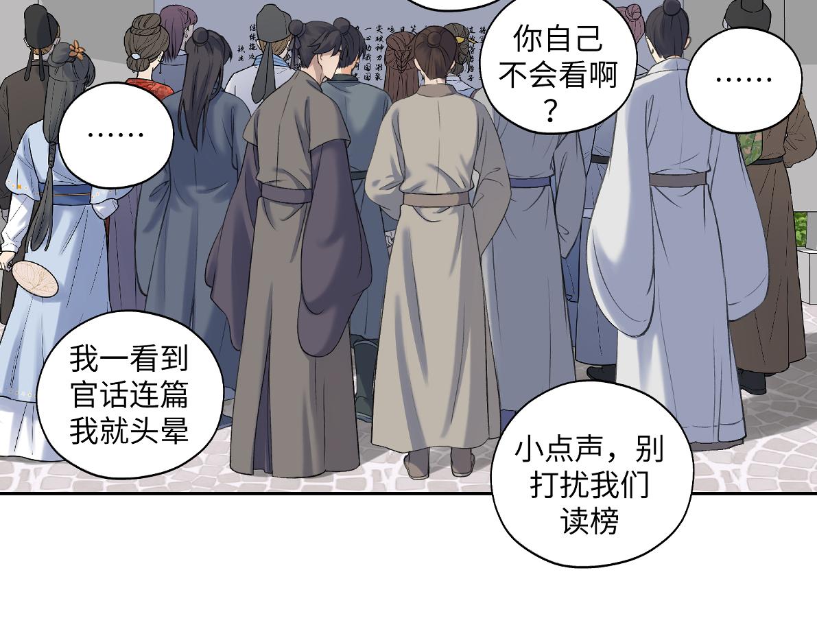 《病危将军作死日常》第五十九回 婚期后延 第18页