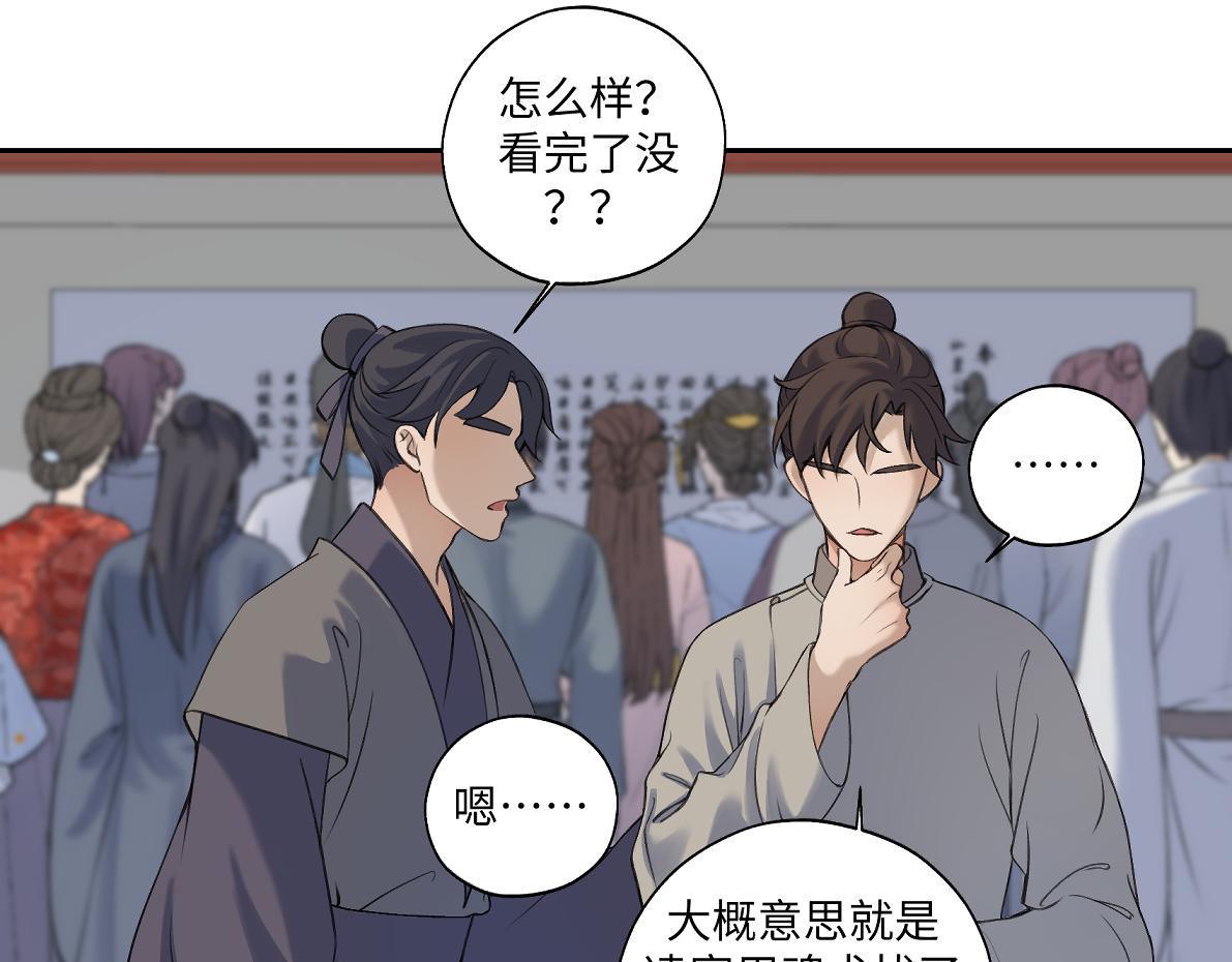 《病危将军作死日常》第五十九回 婚期后延 第19页