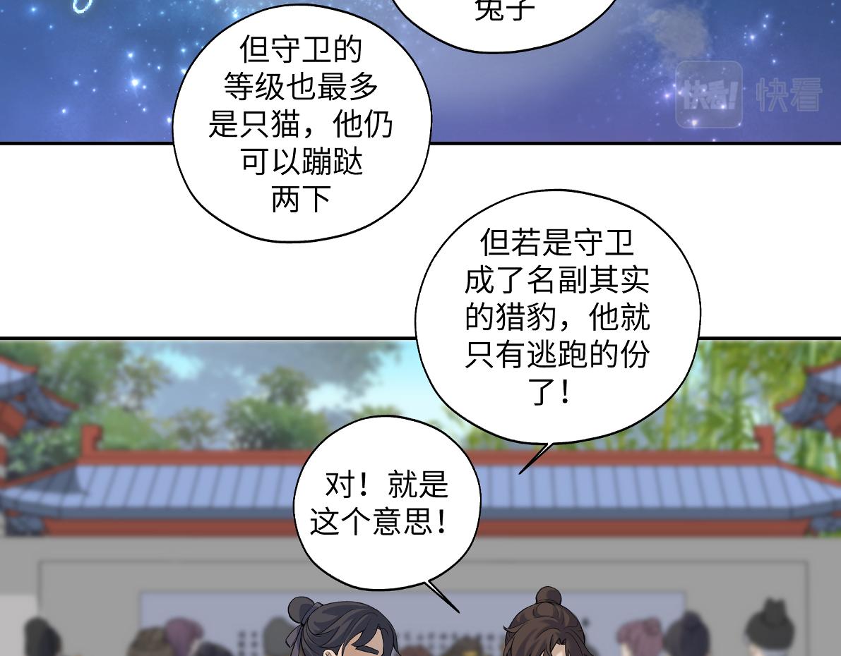 《病危将军作死日常》第五十九回 婚期后延 第23页