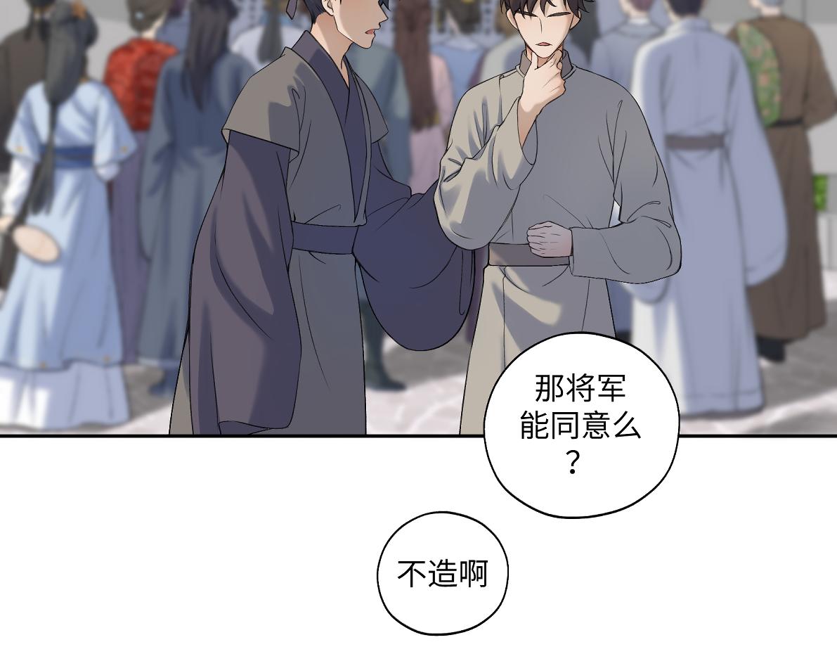 《病危将军作死日常》第五十九回 婚期后延 第24页
