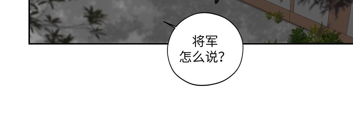 《病危将军作死日常》第五十九回 婚期后延 第26页