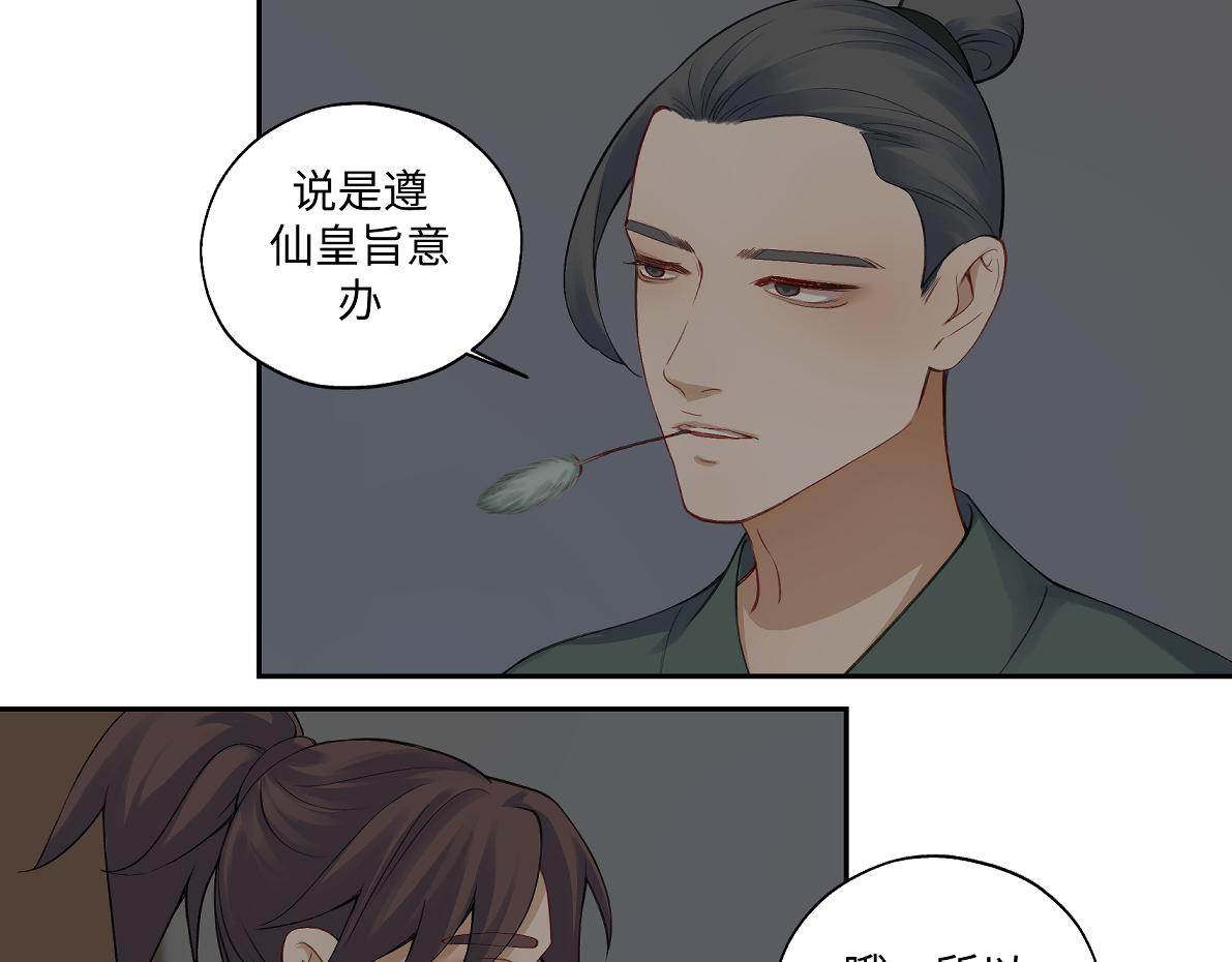 《病危将军作死日常》第五十九回 婚期后延 第28页