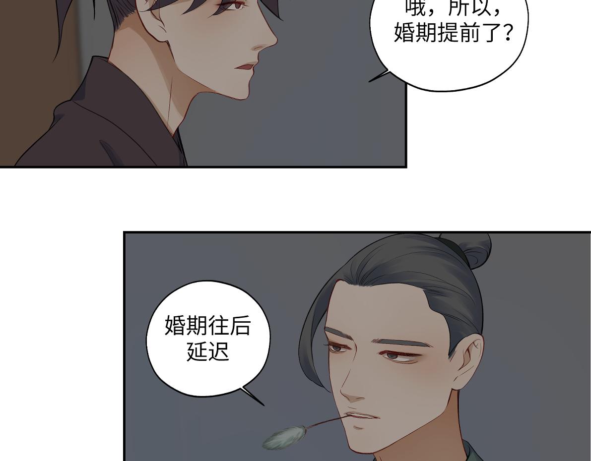 《病危将军作死日常》第五十九回 婚期后延 第29页