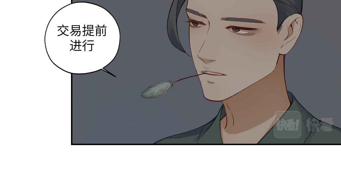 《病危将军作死日常》第五十九回 婚期后延 第31页