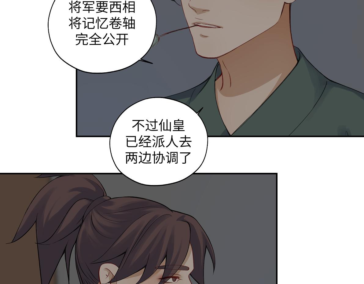 《病危将军作死日常》第五十九回 婚期后延 第35页