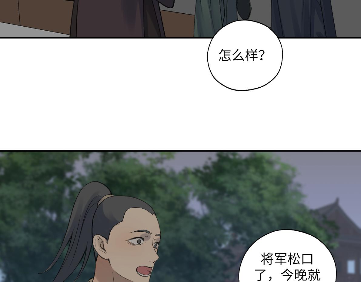 《病危将军作死日常》第五十九回 婚期后延 第38页