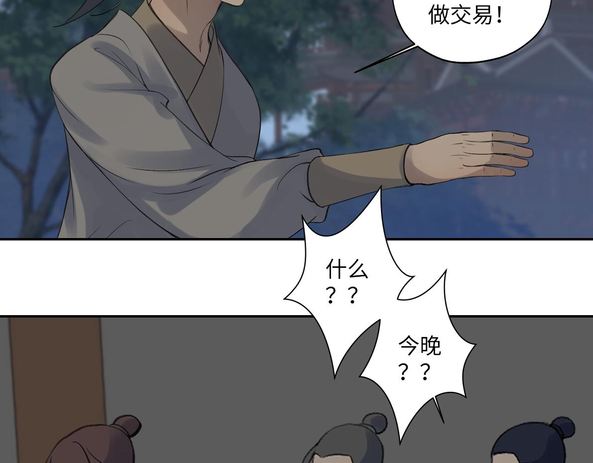 《病危将军作死日常》第五十九回 婚期后延 第39页