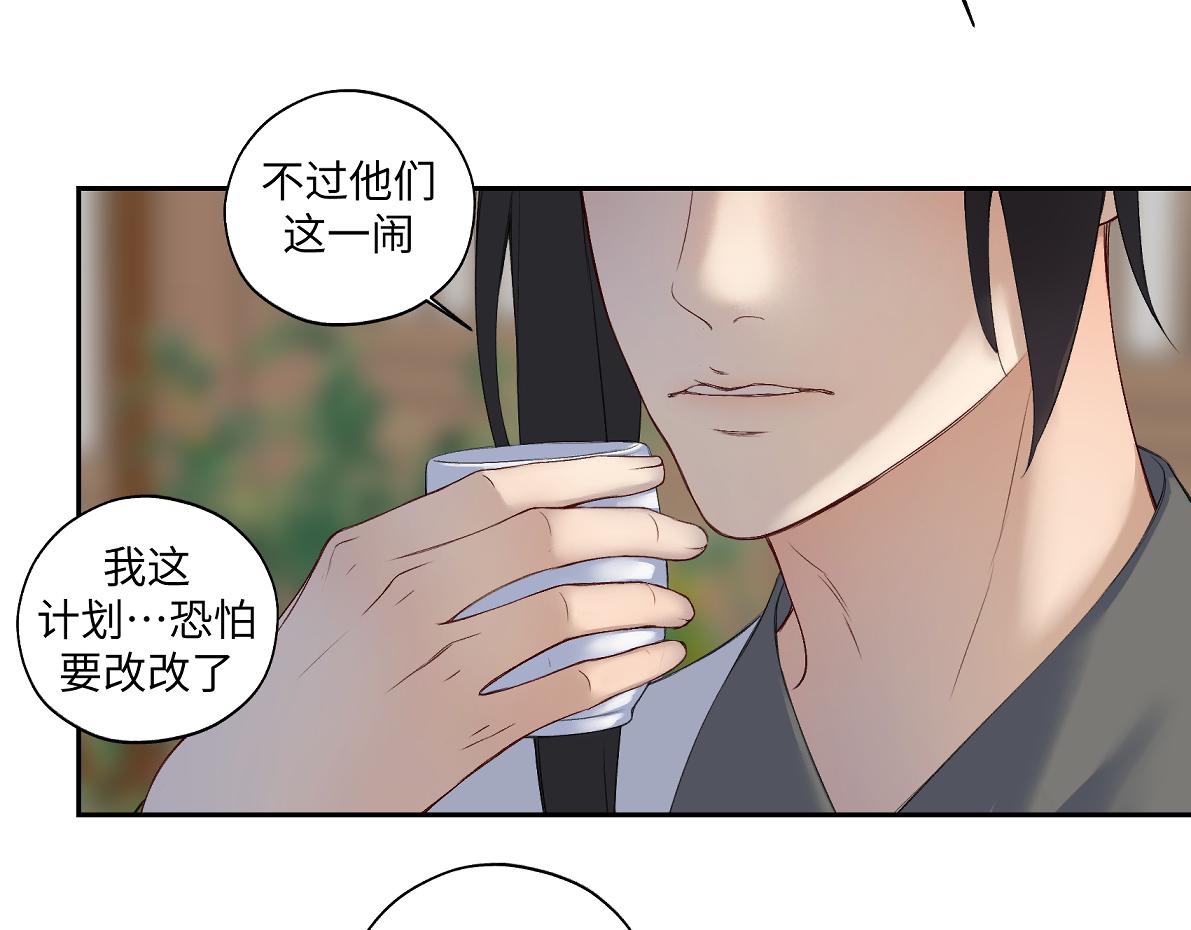 《病危将军作死日常》第五十九回 婚期后延 第4页