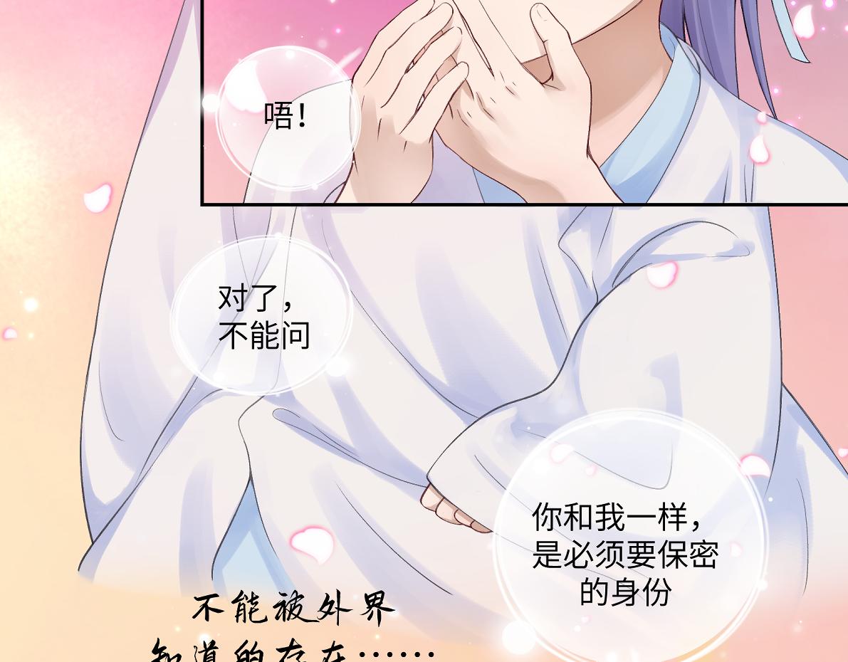 《病危将军作死日常》第五十七回 果然是你 第24页
