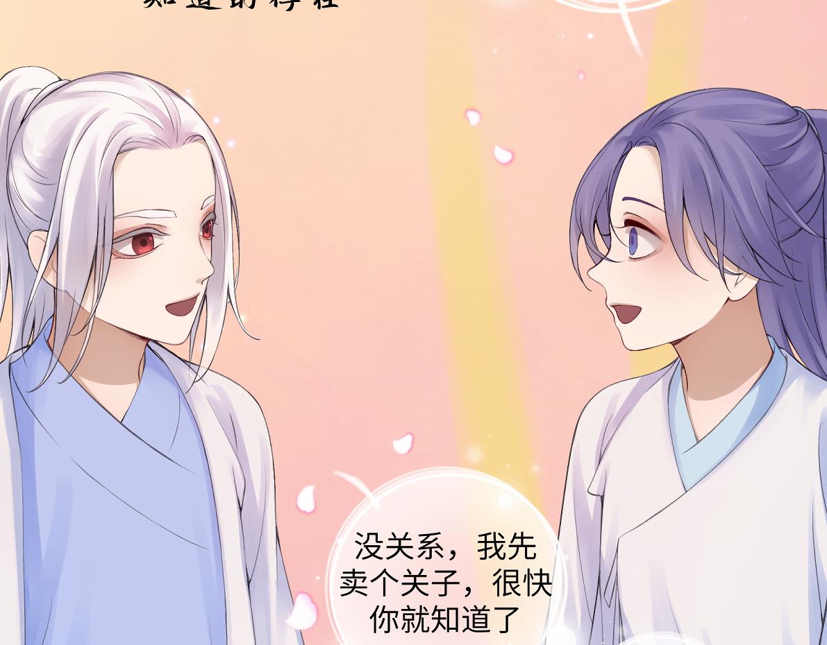 《病危将军作死日常》第五十七回 果然是你 第25页