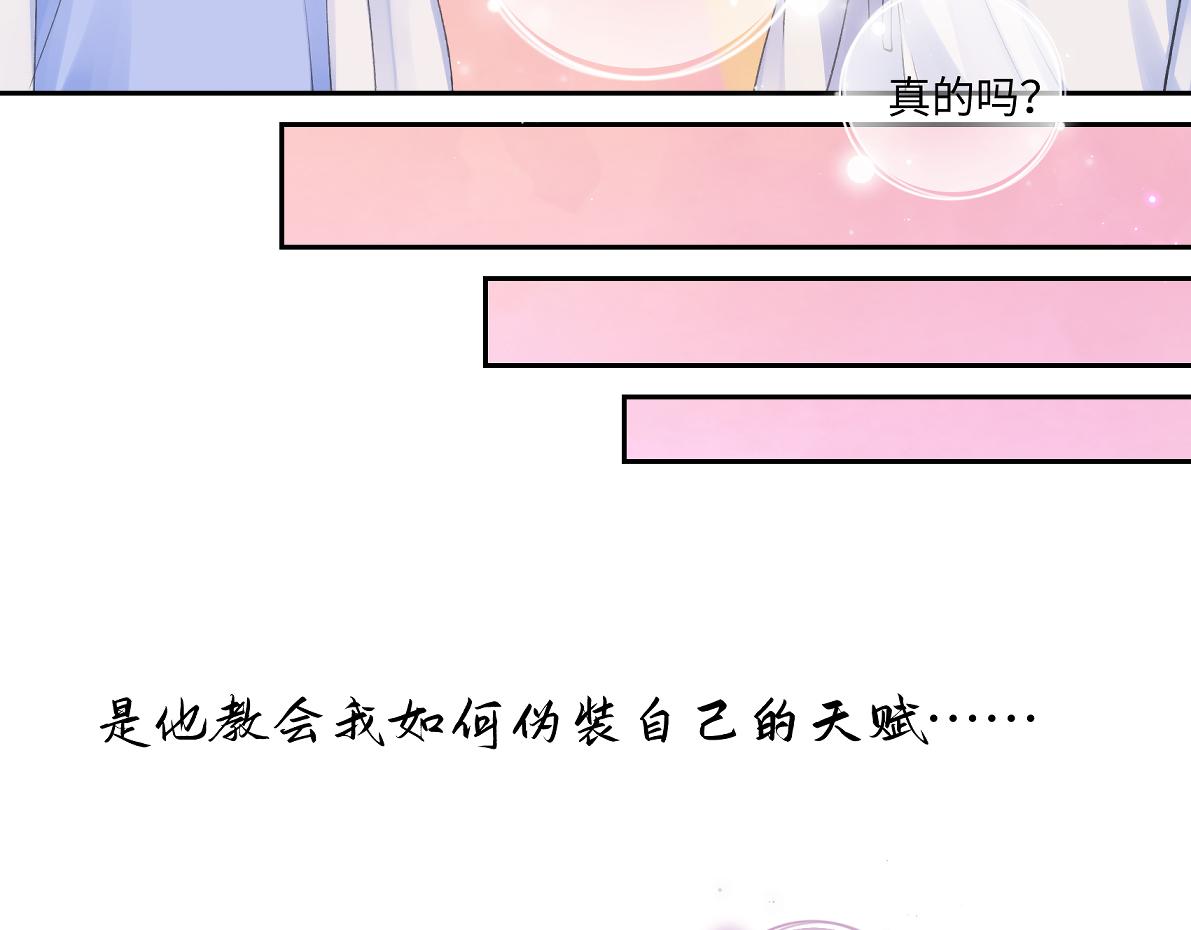 《病危将军作死日常》第五十七回 果然是你 第26页