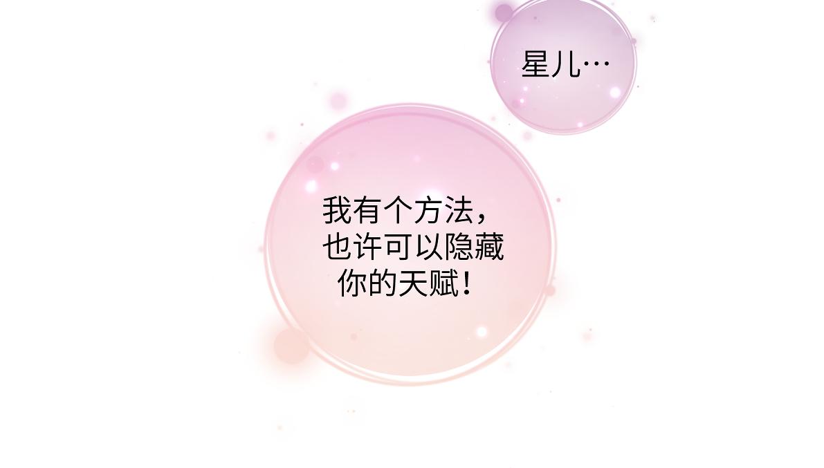 《病危将军作死日常》第五十七回 果然是你 第27页