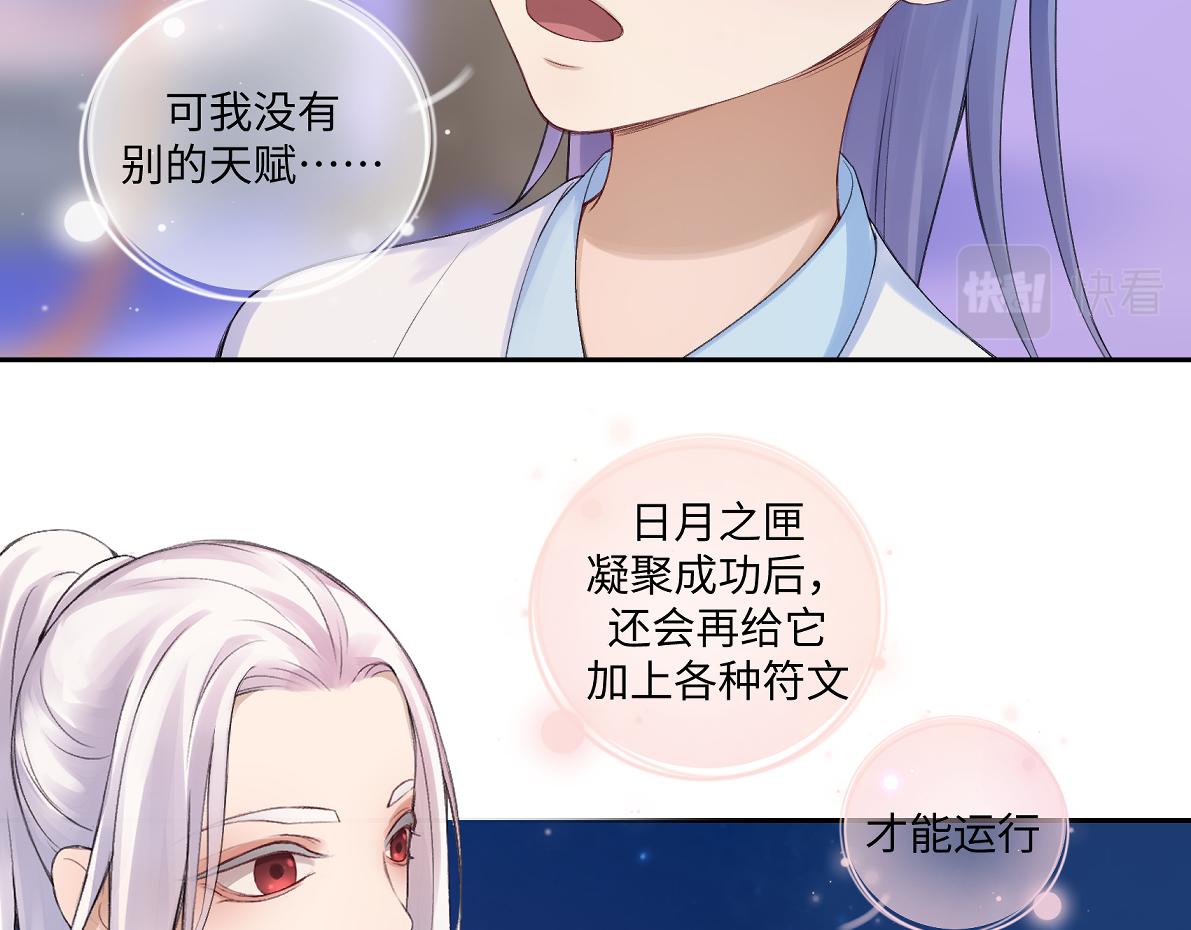 《病危将军作死日常》第五十七回 果然是你 第31页